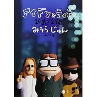 Amazon.co.jp: アイデン & ティティ : 峯田和伸, 麻生久美子, 中村獅童